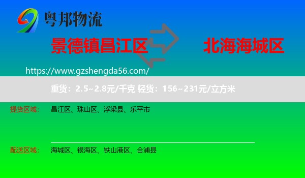 昌江区到海城区物流专线