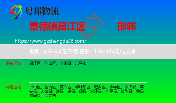 昌江区到邯郸物流专线