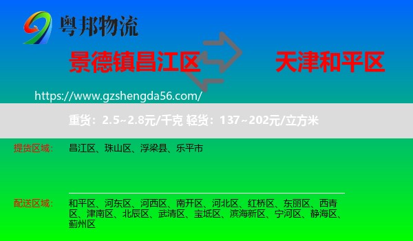 昌江区到和平区物流专线