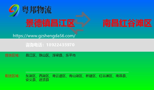 昌江区到红谷滩区物流专线