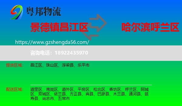 昌江区到呼兰区物流专线