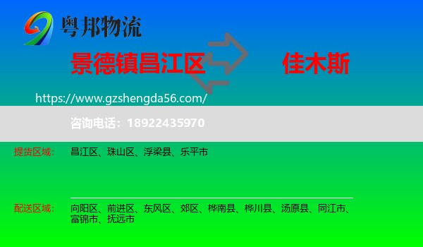 昌江区到佳木斯物流专线