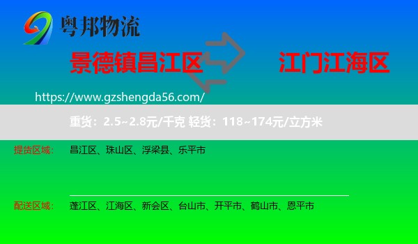 昌江区到江海区物流专线