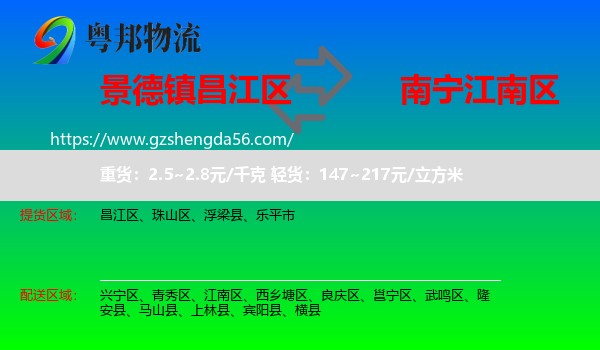 昌江区到江南区物流专线