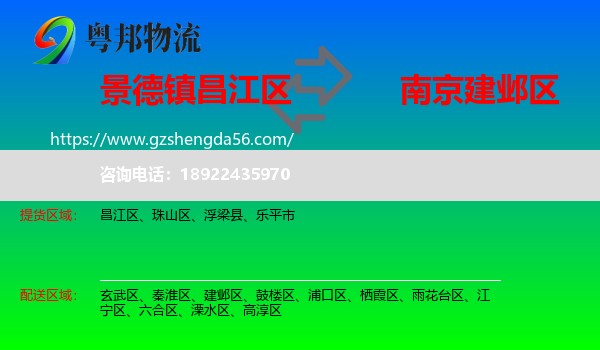 昌江区到建邺区物流专线