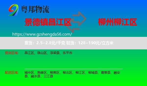 昌江区到柳江区物流专线
