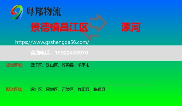 昌江区到漯河物流专线