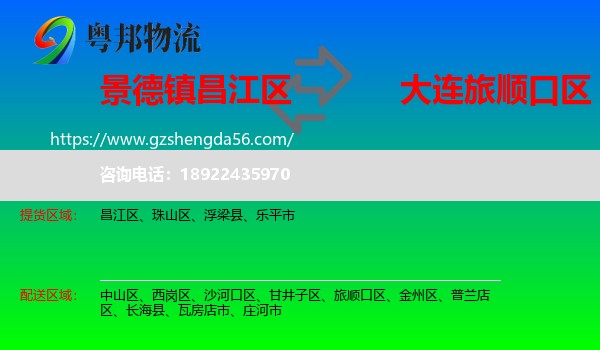 昌江区到旅顺口区物流专线