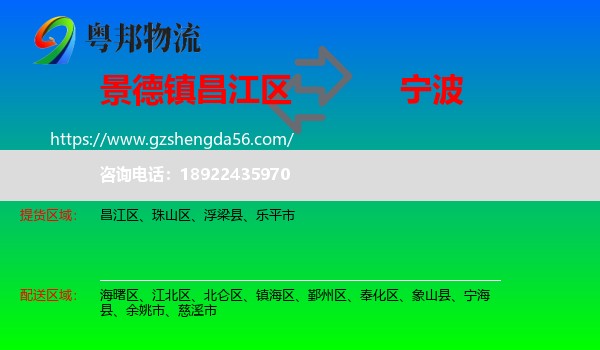 昌江区到宁波物流专线