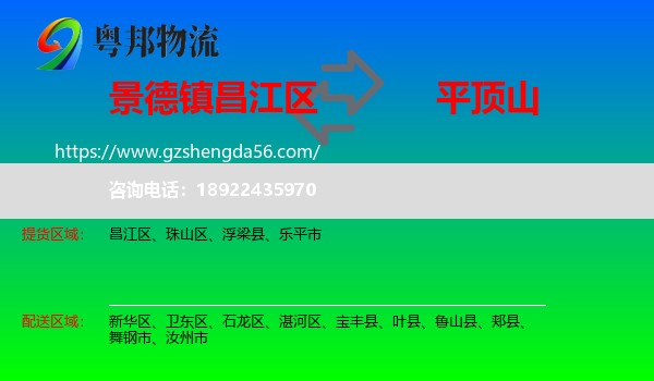 昌江区到平顶山物流专线