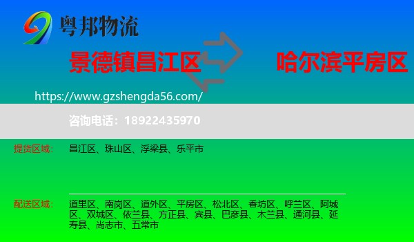昌江区到平房区物流专线