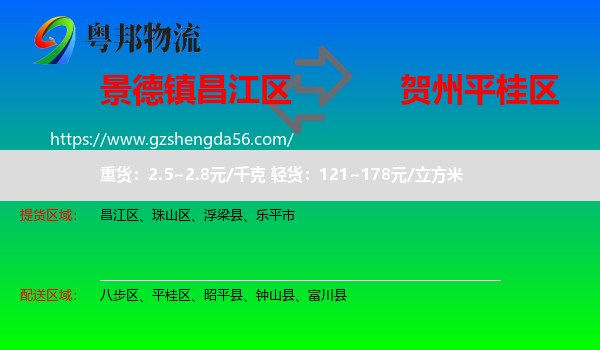 昌江区到平桂区物流专线