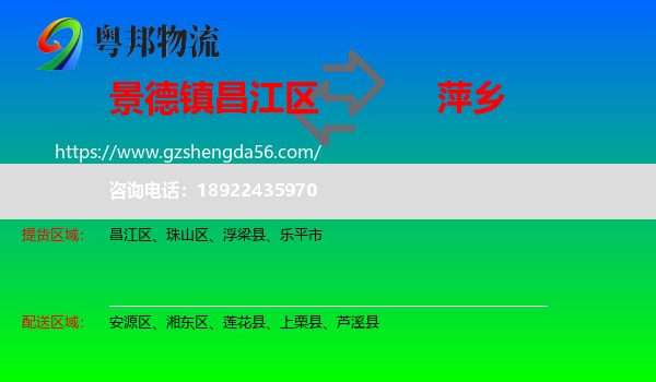 昌江区到萍乡物流专线