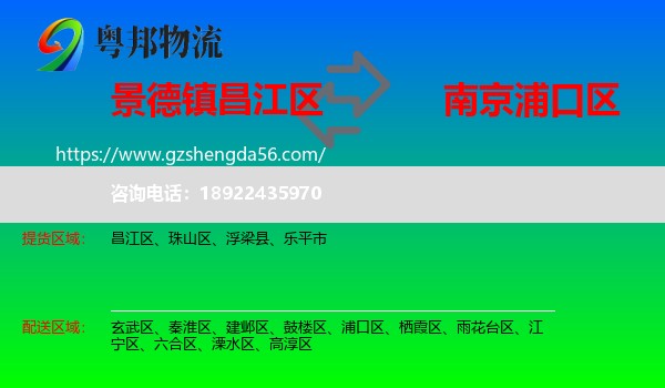 昌江区到浦口区物流专线