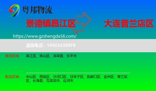 昌江区到普兰店区物流专线