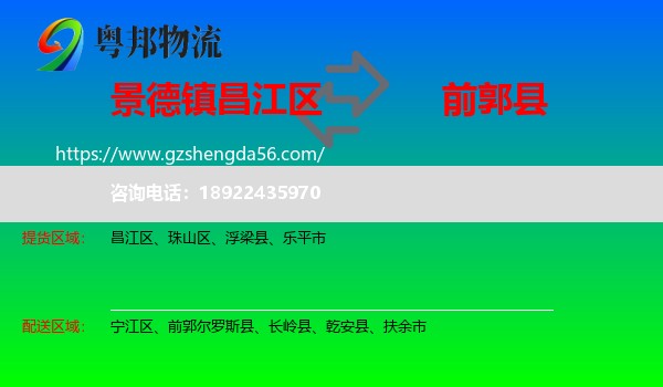 昌江区到前郭尔罗斯县物流专线