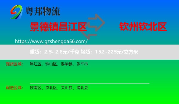 昌江区到钦北区物流专线