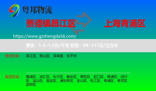 昌江区到青浦区物流专线