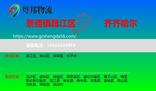 昌江区到齐齐哈尔物流专线