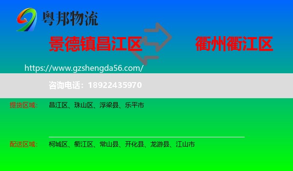 昌江区到衢江区物流专线