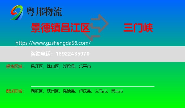 昌江区到三门峡物流专线