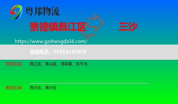 昌江区到三沙物流专线