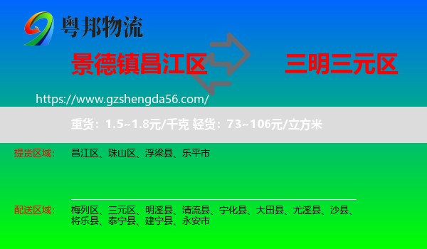 昌江区到三元区物流专线