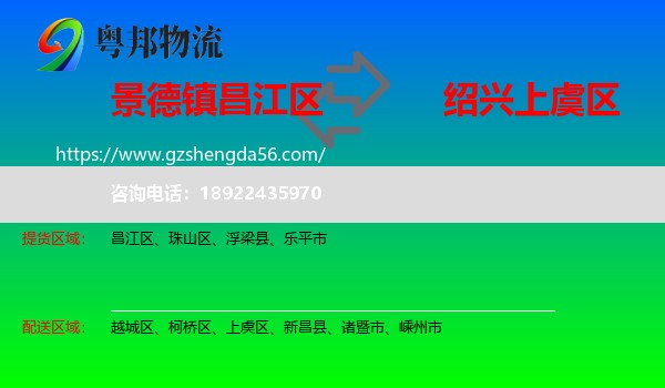 昌江区到上虞区物流专线