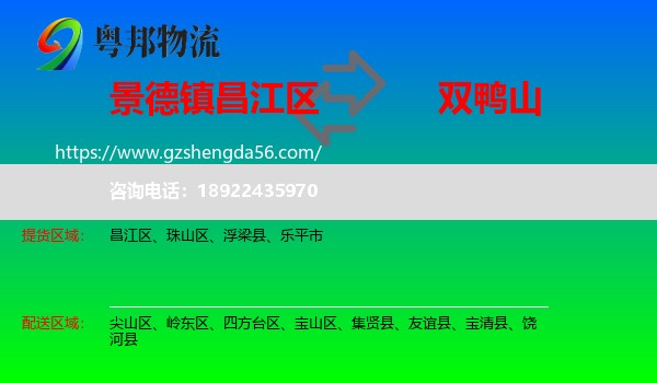 昌江区到双鸭山物流专线