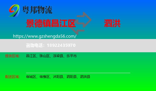 昌江区到泗洪县物流专线