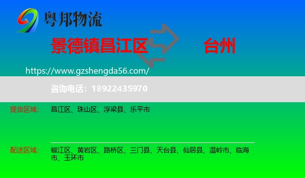 昌江区到台州物流专线