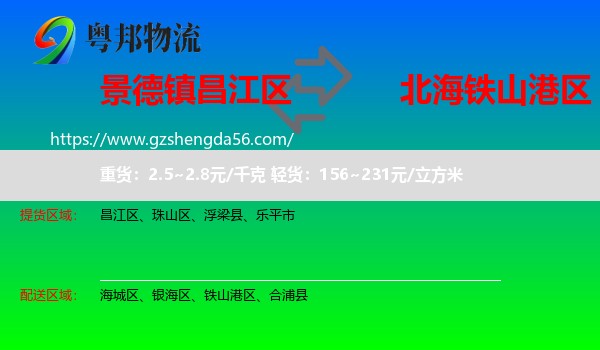 昌江区到铁山港区物流专线