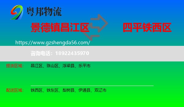 昌江区到铁西区物流专线
