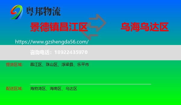 昌江区到乌达区物流专线