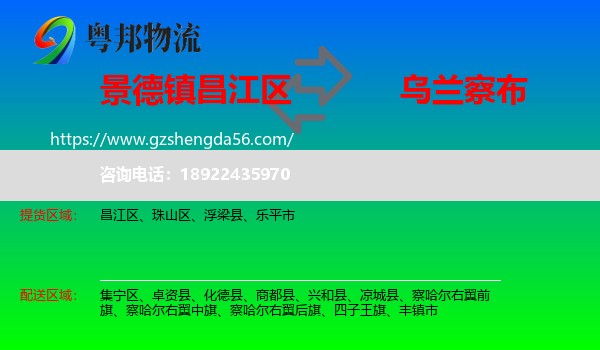 昌江区到乌兰察布物流专线