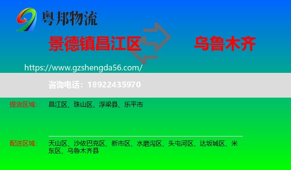 昌江区到乌鲁木齐专线