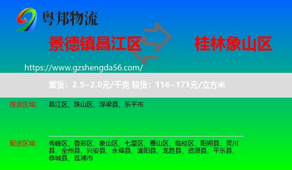 昌江区到象山区物流专线