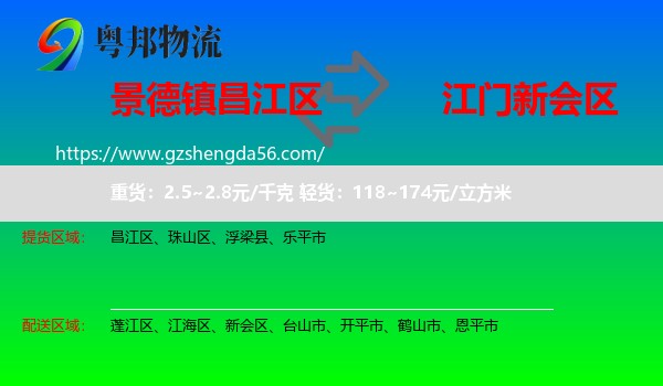 昌江区到新会区物流专线