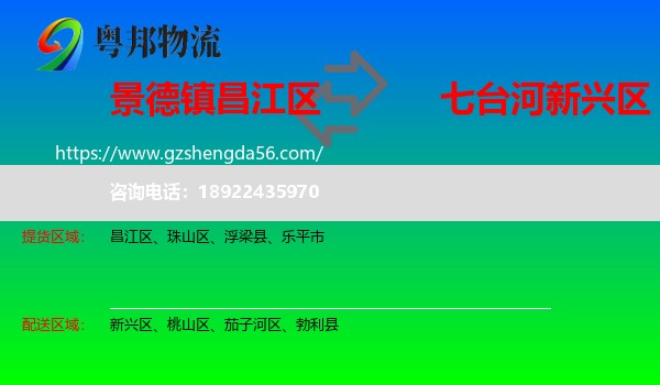 昌江区到新兴区物流专线