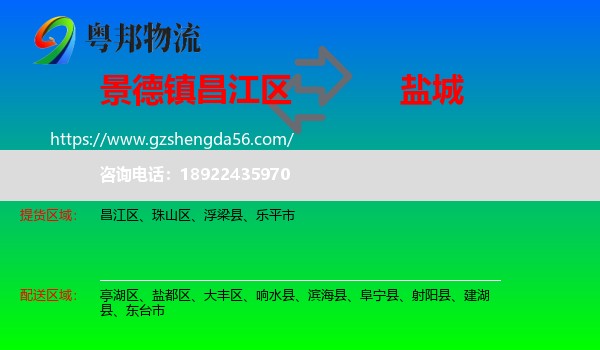 昌江区到盐城物流专线
