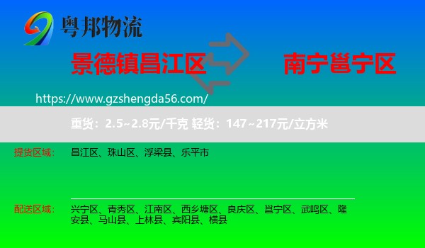 昌江区到邕宁区物流专线