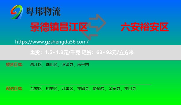 昌江区到裕安区物流专线