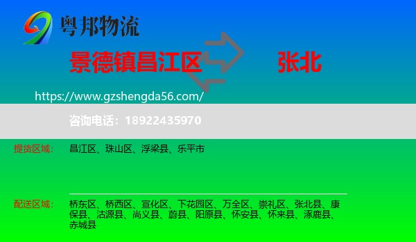 昌江区到张北县物流专线