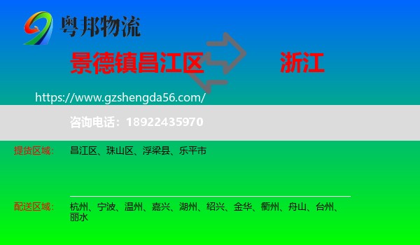 昌江区到浙江物流专线