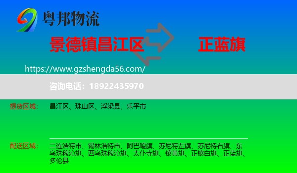 昌江区到正蓝旗物流专线