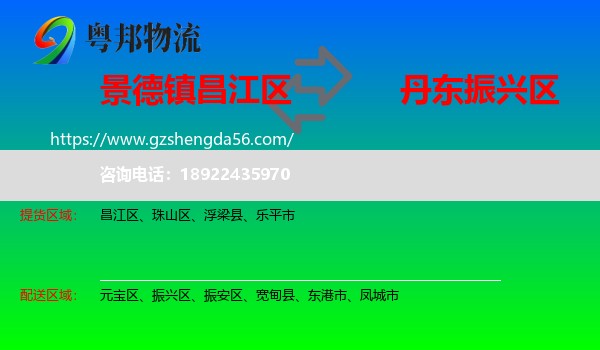 昌江区到振兴区物流专线