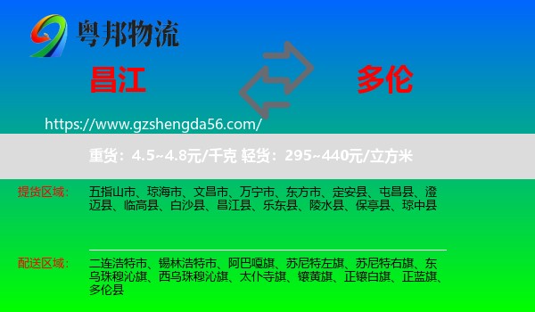昌江县到多伦县物流专线