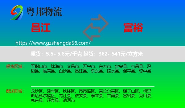 昌江县到富裕县物流专线