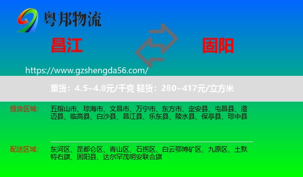 昌江县到固阳县物流专线