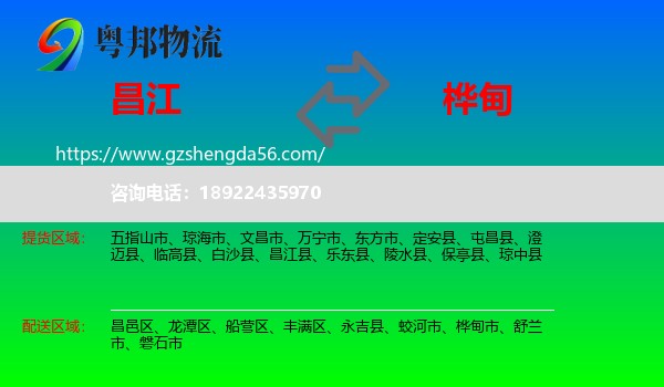昌江县到桦甸市物流专线